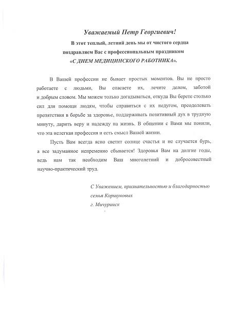 Поздравление с днем медицинского работника